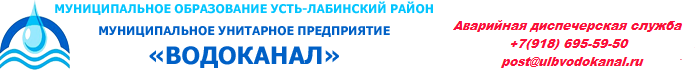 МУП "Водоканал"